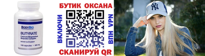 БУТИРАТ BDO  Миасс 
